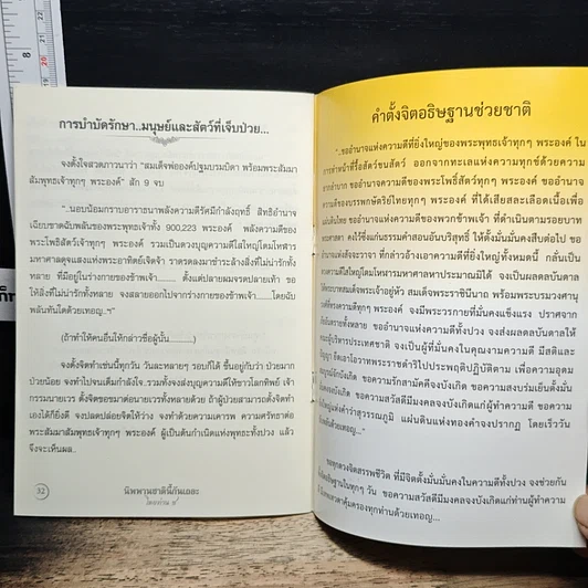 หนังสือ นิพพานชาตินี้กันเถอะ รูปที่ 7