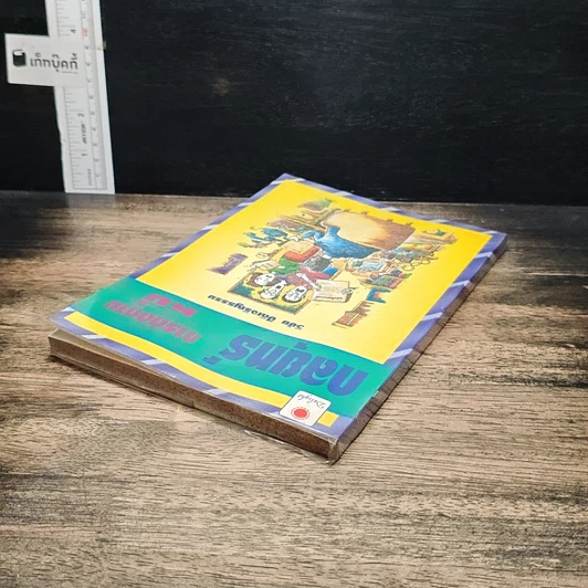 หนังสือ กลยุทธ์การติดตามหนี้ ภาคพิสดาร รูปที่ 5
