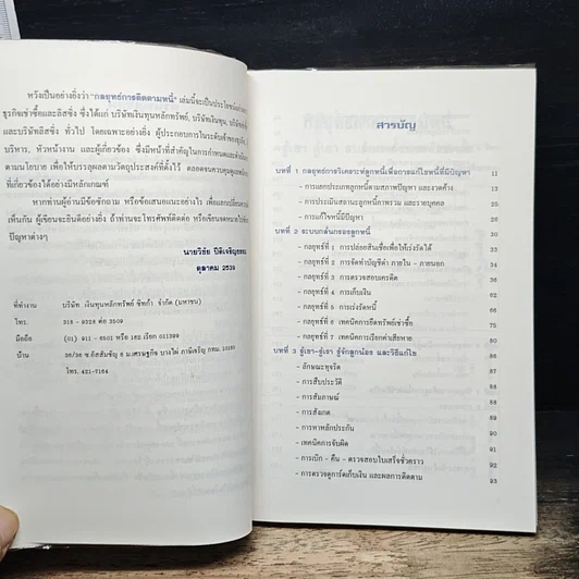 หนังสือ กลยุทธ์การติดตามหนี้ ภาคพิสดาร รูปที่ 7