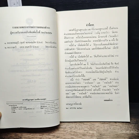หนังสือ มหาสติปัฏฐานสูตร และคิริมานนทสูตร หลักสูตรนักธรรม และธรรมศึกษาชั้นเอก รูปที่ 7