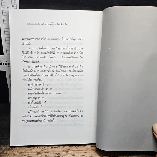 หนังสือ ตึ่งหนั่งเกี้ย รูปที่ 10