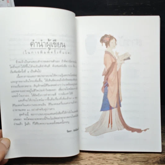 หนังสือ บ่วง-สื่อ-ยู่-อี่ ทุกเรื่องให้สมปราถนา รูปที่ 7
