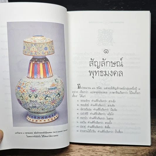 หนังสือ บ่วง-สื่อ-ยู่-อี่ ทุกเรื่องให้สมปราถนา รูปที่ 9