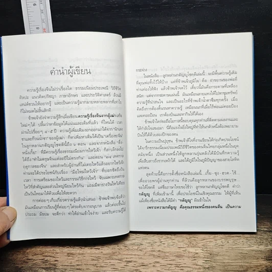 หนังสือ ลูกหลานกตัญญูโชคดี เกี้ย-ซุง-ฮวด-ไช้ รูปที่ 7
