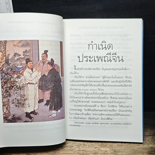 หนังสือ ลูกหลานกตัญญูโชคดี เกี้ย-ซุง-ฮวด-ไช้ รูปที่ 9