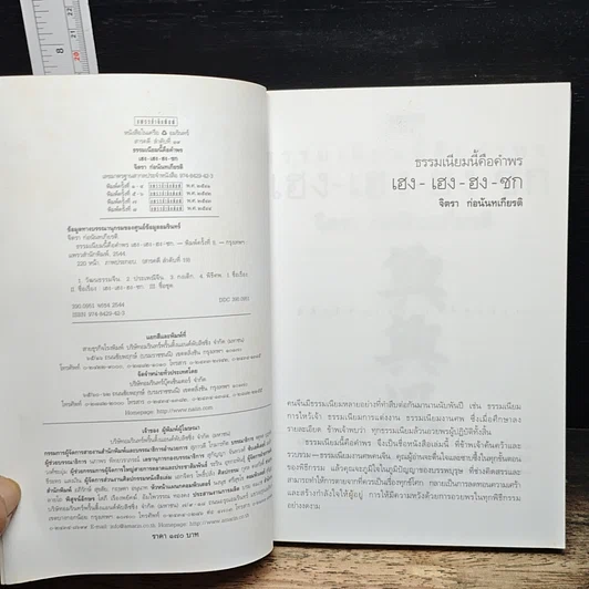 หนังสือ ธรรมเนียมนี้คือคำพร เฮง-เฮง-ฮง-ซก รูปที่ 6
