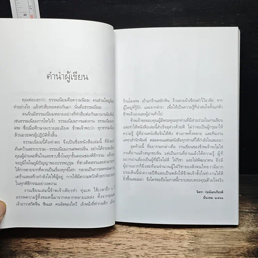 หนังสือ ธรรมเนียมนี้คือคำพร เฮง-เฮง-ฮง-ซก รูปที่ 7