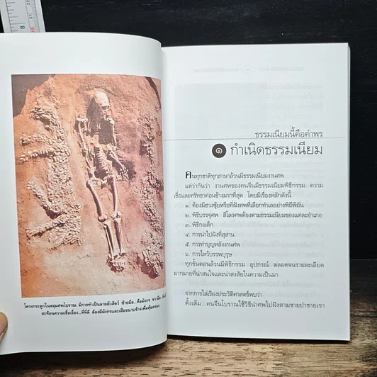 หนังสือ ธรรมเนียมนี้คือคำพร เฮง-เฮง-ฮง-ซก รูปที่ 8