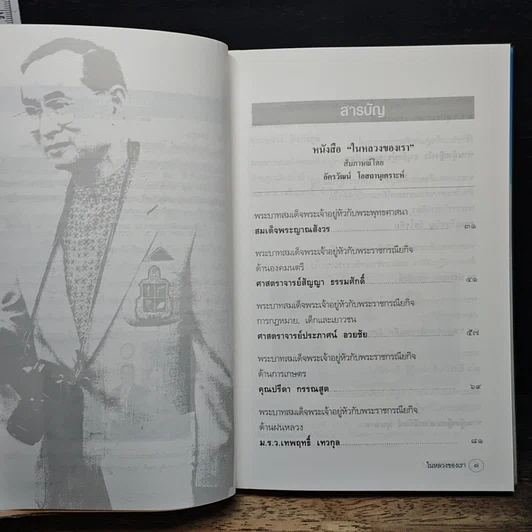 หนังสือ ในหลวงของเรา รูปที่ 7