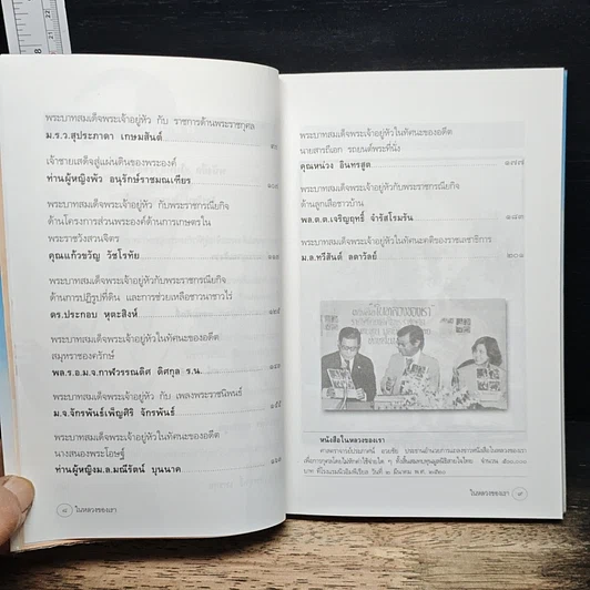 หนังสือ ในหลวงของเรา รูปที่ 8