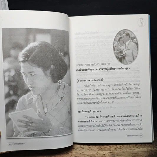 หนังสือ ในหลวงของเรา รูปที่ 9