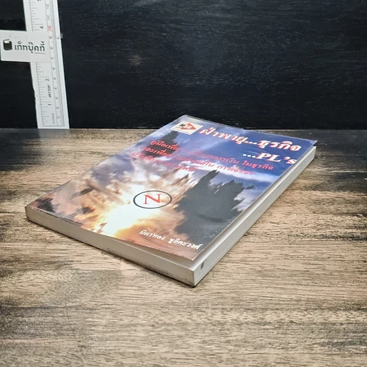 หนังสือ ฝ่าพายุ--ธุรกิจ NPL's รูปที่ 4