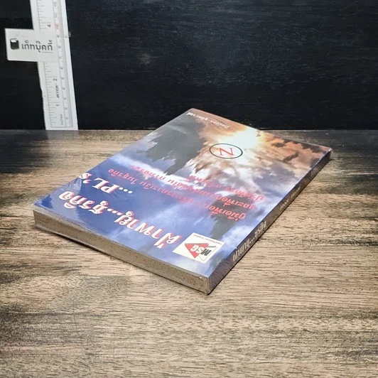 หนังสือ ฝ่าพายุ--ธุรกิจ NPL's รูปที่ 5
