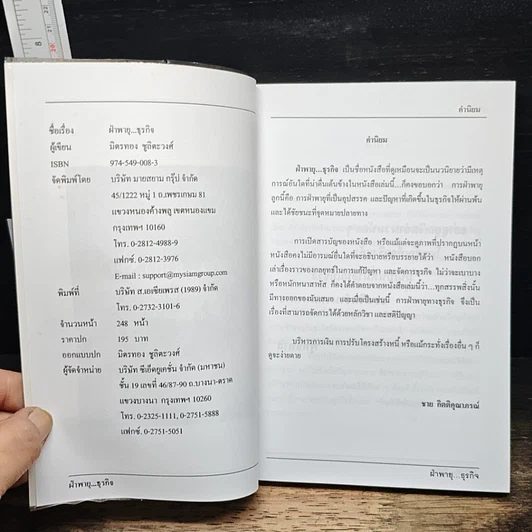 หนังสือ ฝ่าพายุ--ธุรกิจ NPL's รูปที่ 6