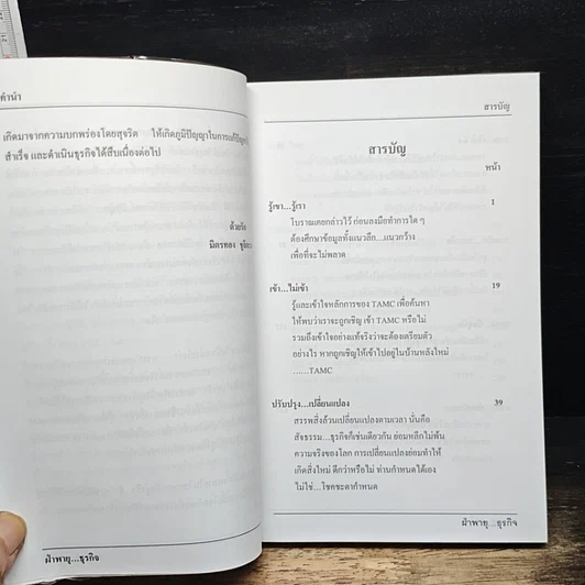 หนังสือ ฝ่าพายุ--ธุรกิจ NPL's รูปที่ 7