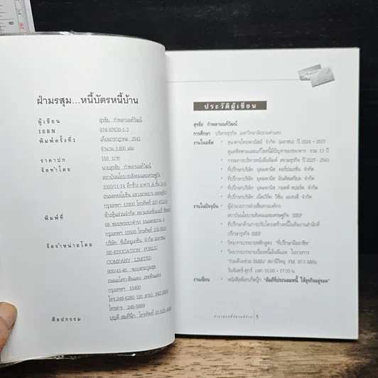 หนังสือ หนี้บัตรหนี้บ้าน รูปที่ 6