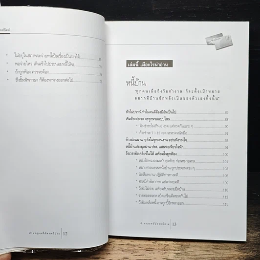 หนังสือ หนี้บัตรหนี้บ้าน รูปที่ 8