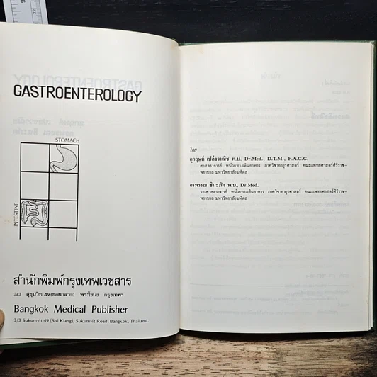 หนังสือ Gastroenterology รูปที่ 6