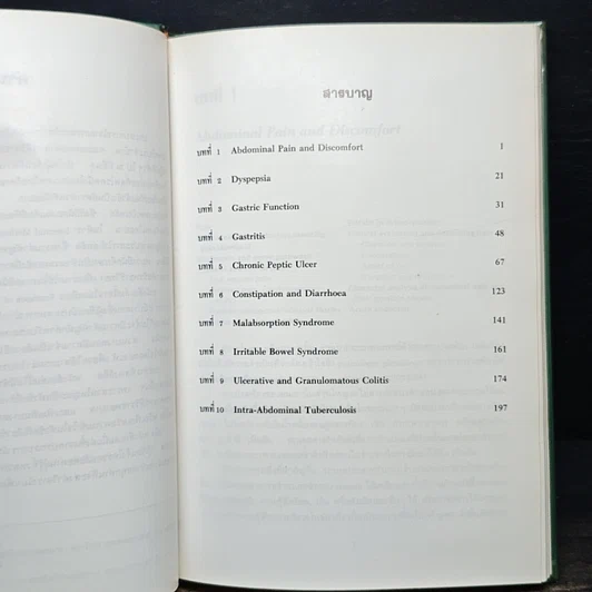 หนังสือ Gastroenterology รูปที่ 8