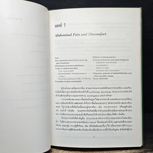 หนังสือ Gastroenterology รูปที่ 9