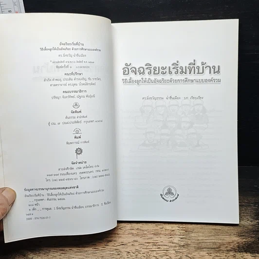 หนังสือ อัจฉริยะเริ่มที่บ้าน รูปที่ 6