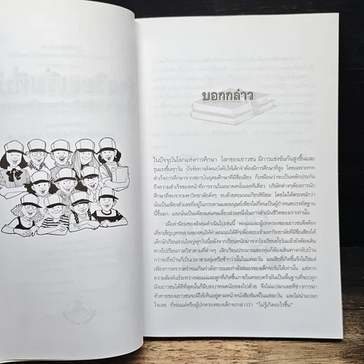 หนังสือ อัจฉริยะเริ่มที่บ้าน รูปที่ 7