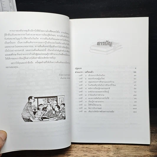 หนังสือ อัจฉริยะเริ่มที่บ้าน รูปที่ 8