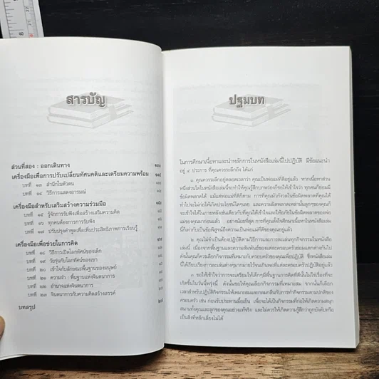 หนังสือ อัจฉริยะเริ่มที่บ้าน รูปที่ 9