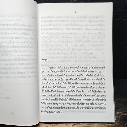 หนังสือ เทคโนโลยีชีวภาพ : มาสู่อยุคอุตสาหกรรม รูปที่ 7