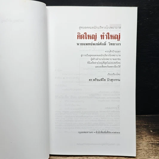 หนังสือ คิดใหญ่ ทำใหญ่ รูปที่ 6