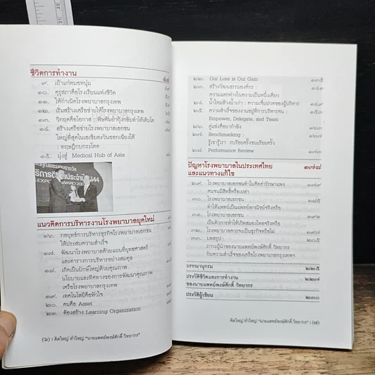 หนังสือ คิดใหญ่ ทำใหญ่ รูปที่ 8