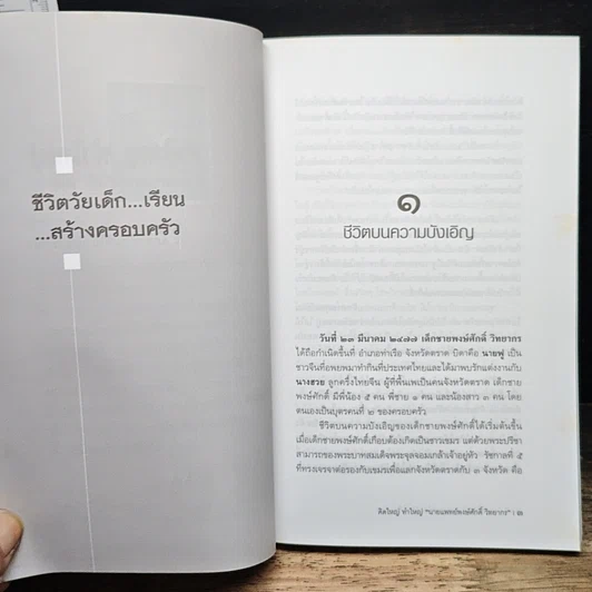 หนังสือ คิดใหญ่ ทำใหญ่ รูปที่ 9
