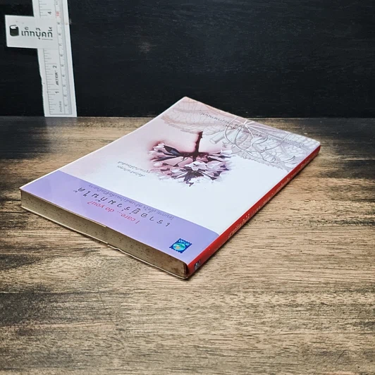 หนังสือ เราอยู่ร่วมกันได้ I care do you? รูปที่ 5