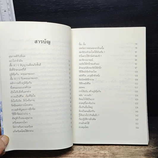 หนังสือ เราอยู่ร่วมกันได้ I care do you? รูปที่ 7