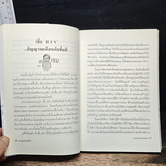 หนังสือ เราอยู่ร่วมกันได้ I care do you? รูปที่ 8