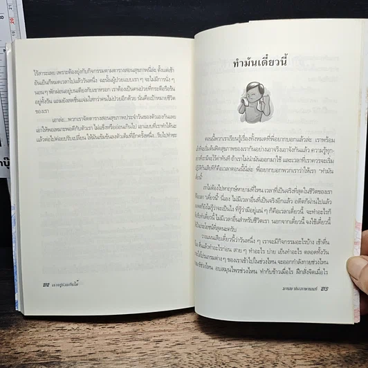 หนังสือ เราอยู่ร่วมกันได้ I care do you? รูปที่ 9