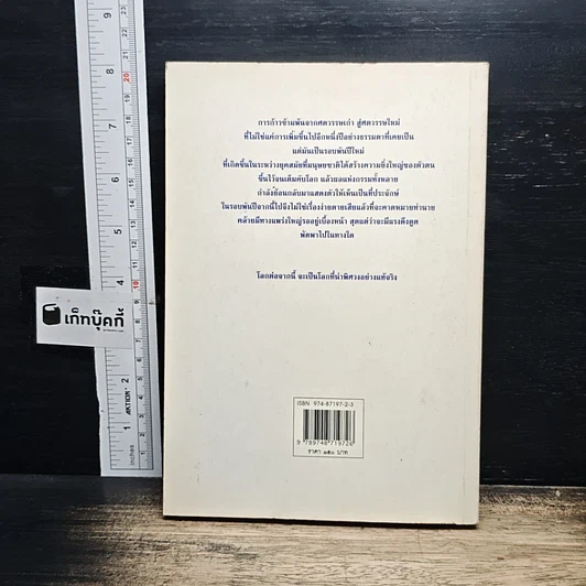 หนังสือ ดุลยภาพในความงดงามของชีวิต รูปที่ 2