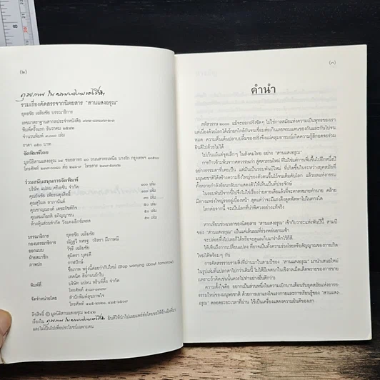 หนังสือ ดุลยภาพในความงดงามของชีวิต รูปที่ 6