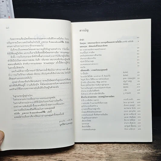 หนังสือ ดุลยภาพในความงดงามของชีวิต รูปที่ 7