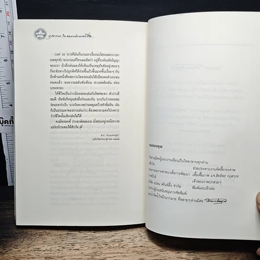 หนังสือ ดุลยภาพในความงดงามของชีวิต รูปที่ 10
