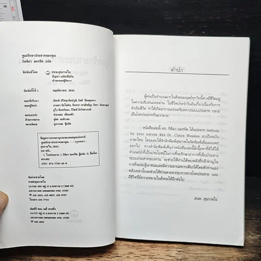 หนังสือ ดูแลรักษาประสาทของคุณ รูปที่ 6