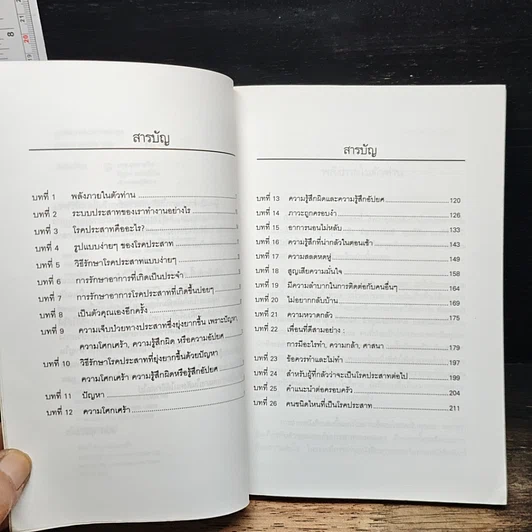 หนังสือ ดูแลรักษาประสาทของคุณ รูปที่ 7