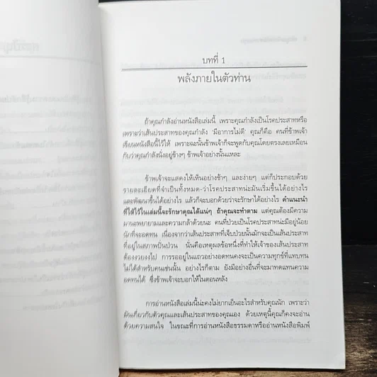 หนังสือ ดูแลรักษาประสาทของคุณ รูปที่ 8