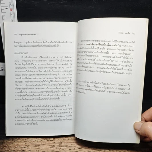 หนังสือ ดูแลรักษาประสาทของคุณ รูปที่ 9