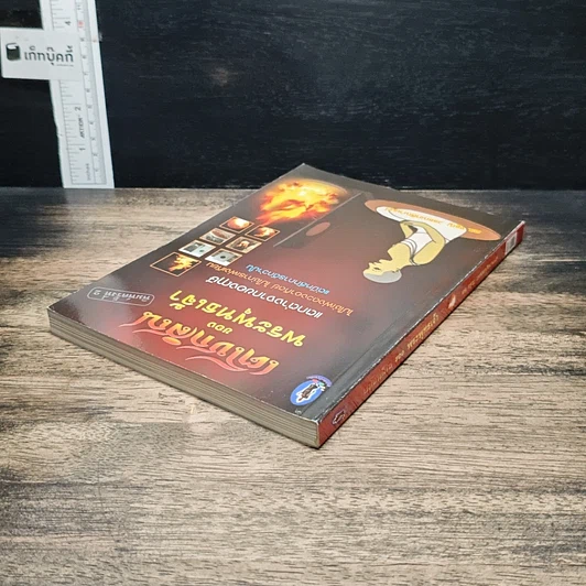 หนังสือ เตโชกสิณของพระพุทธเจ้า รูปที่ 5