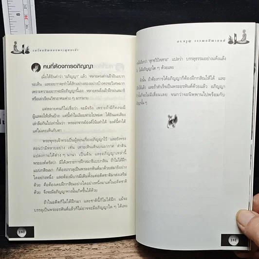 หนังสือ เตโชกสิณของพระพุทธเจ้า รูปที่ 9
