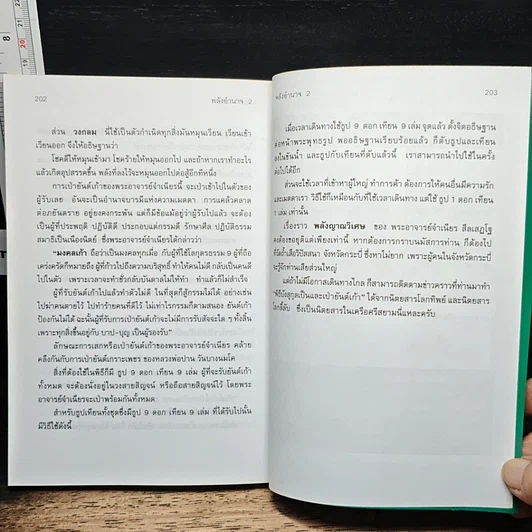 หนังสือ โลกทิพย์ พลังอำนาจ 2 รูปที่ 9
