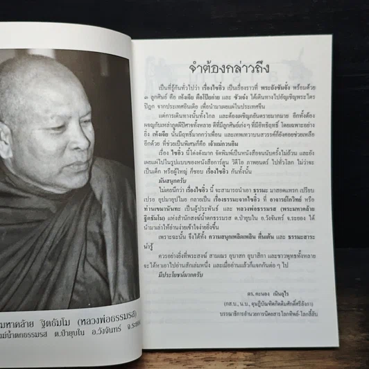 หนังสือ โลกทิพย์ ธรรมะจากไซอิ๋ว รูปที่ 6