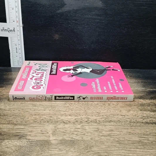 หนังสือ ดอกไม้ราตรี สินค้ามีชีวิต รูปที่ 3