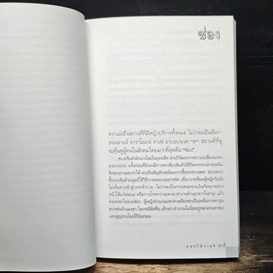 หนังสือ ดอกไม้ราตรี สินค้ามีชีวิต รูปที่ 8